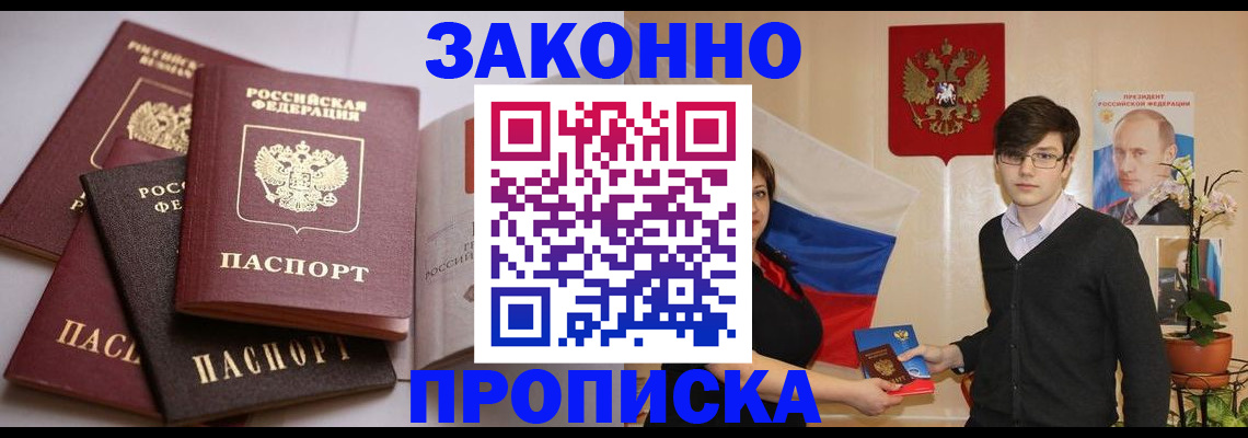 прописка для работы в Абдулино