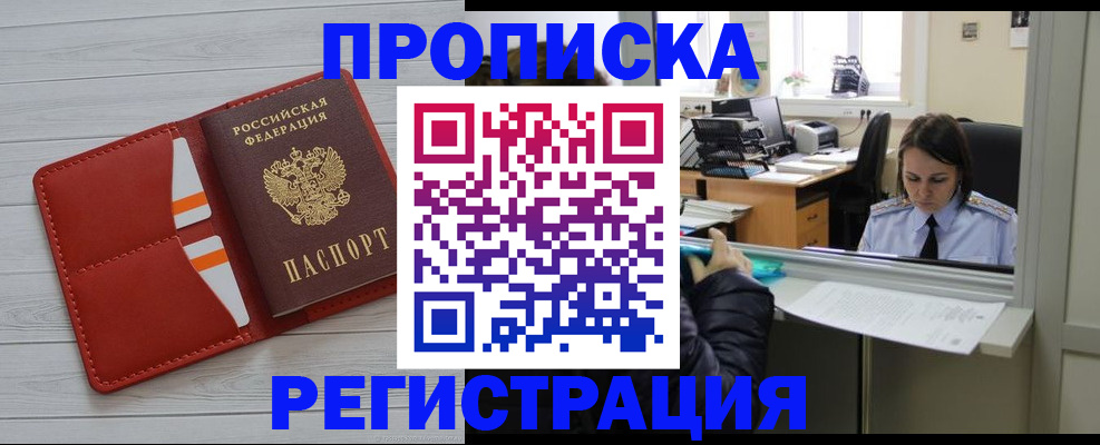 временная регистрация в квартире в Абдулино