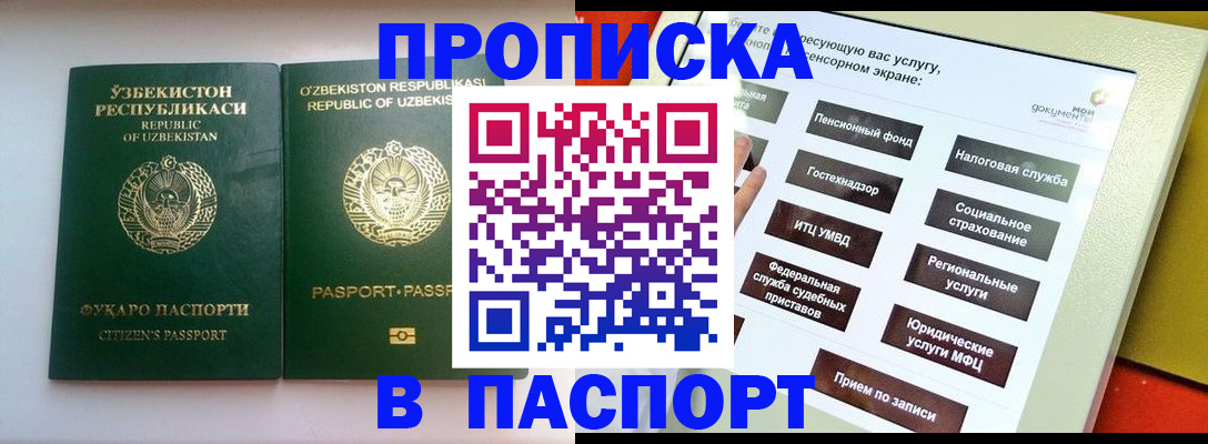 прописка законно в Абдулино