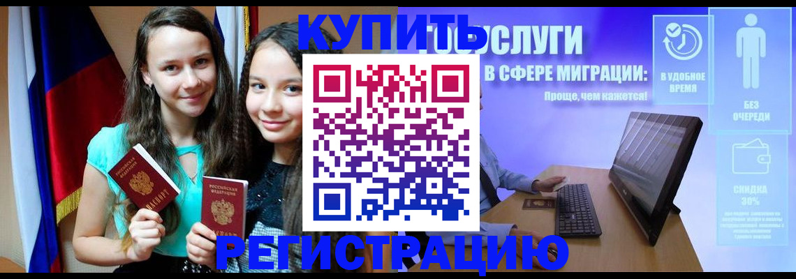 прописка для работы в Абдулино